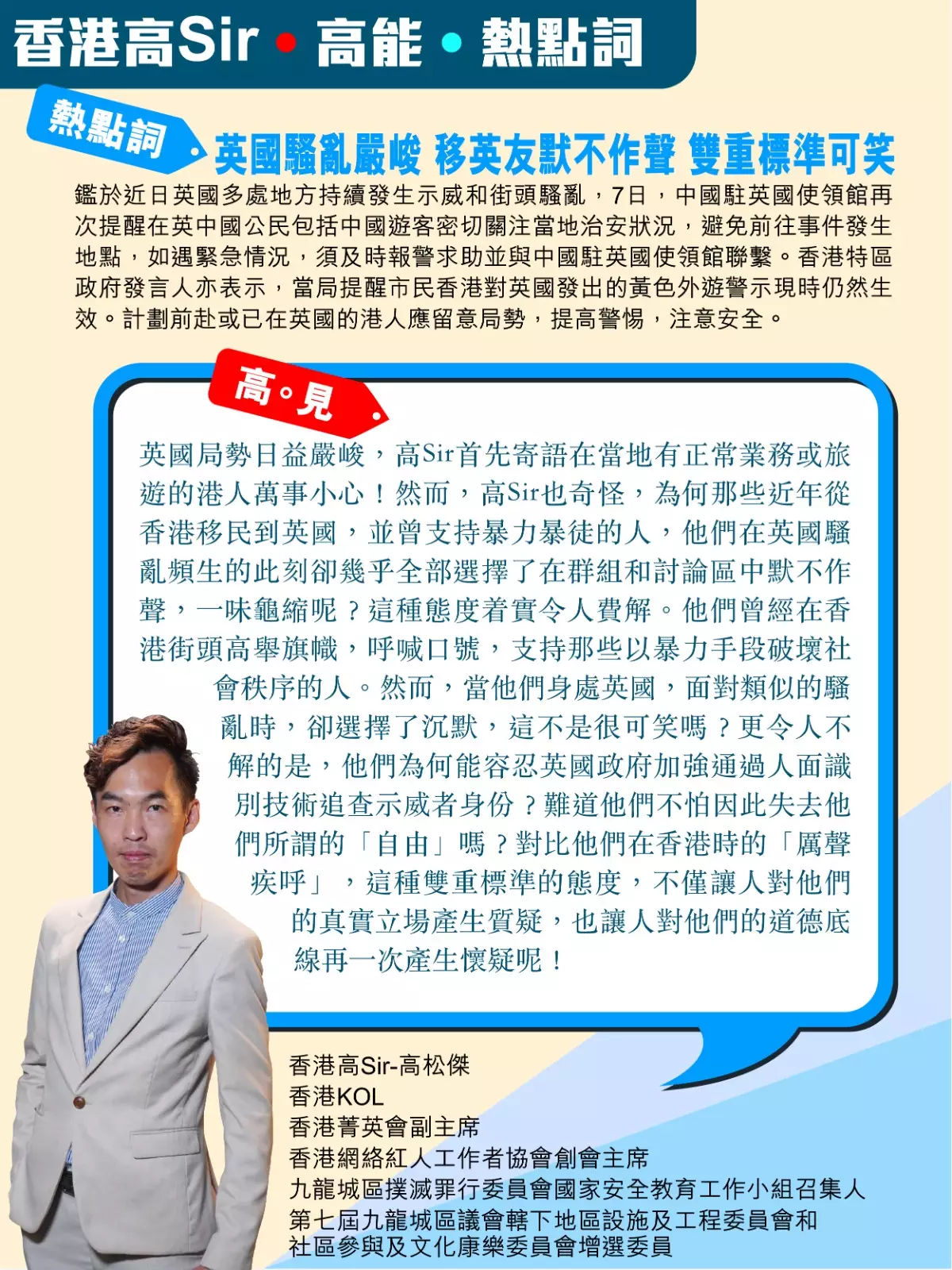 英國騷亂嚴峻 #移英友默不作聲