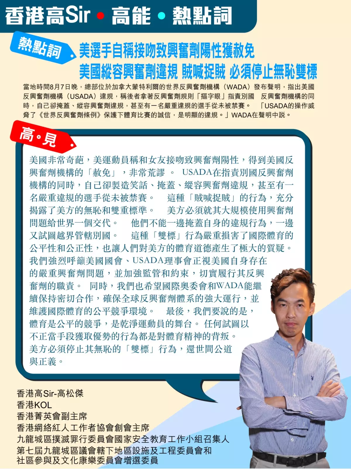 美選手自稱接吻致興奮劑陽性獲赦免