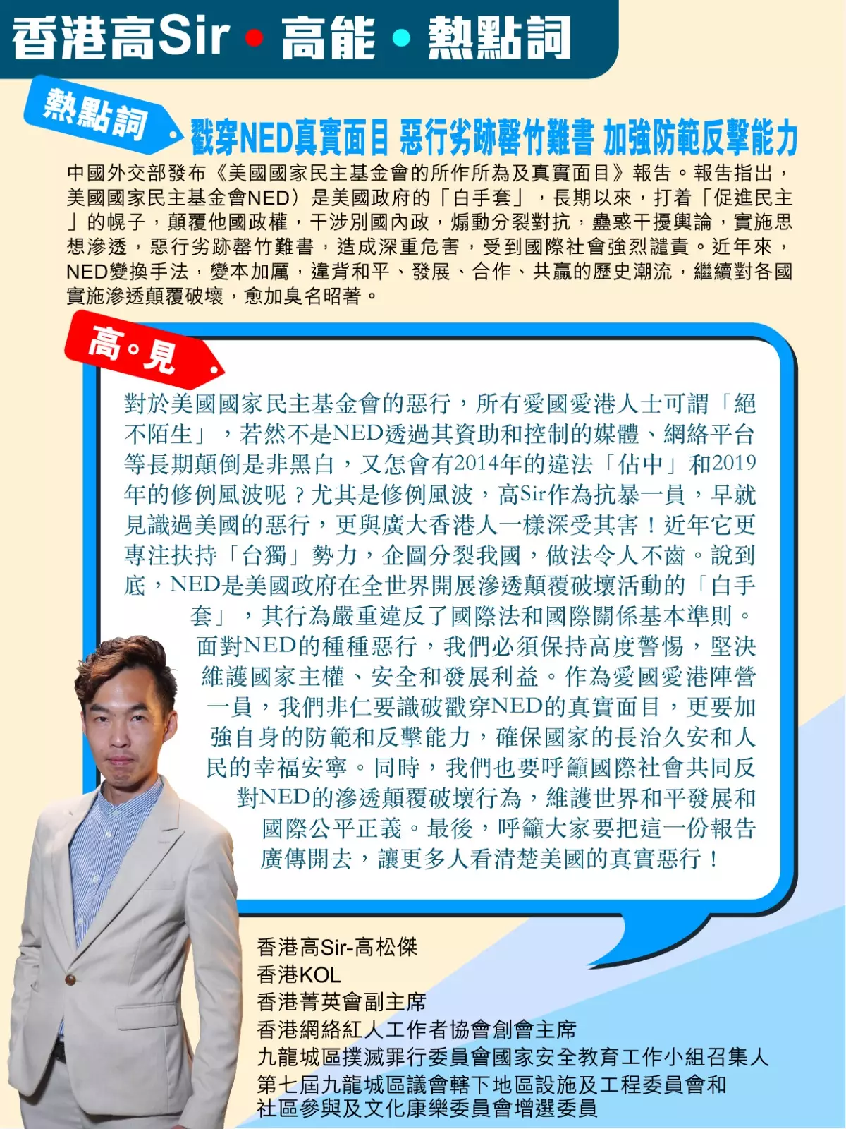 中國外交部戳穿NED真實面目