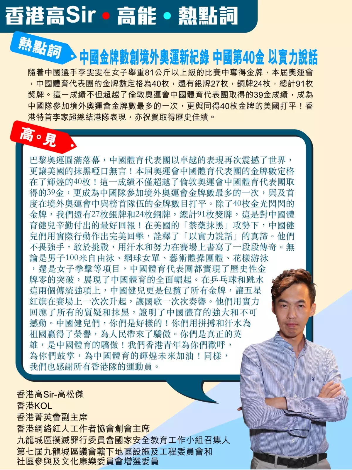 中國金牌數創境外奧運新紀錄 中國奪40金以實力說話