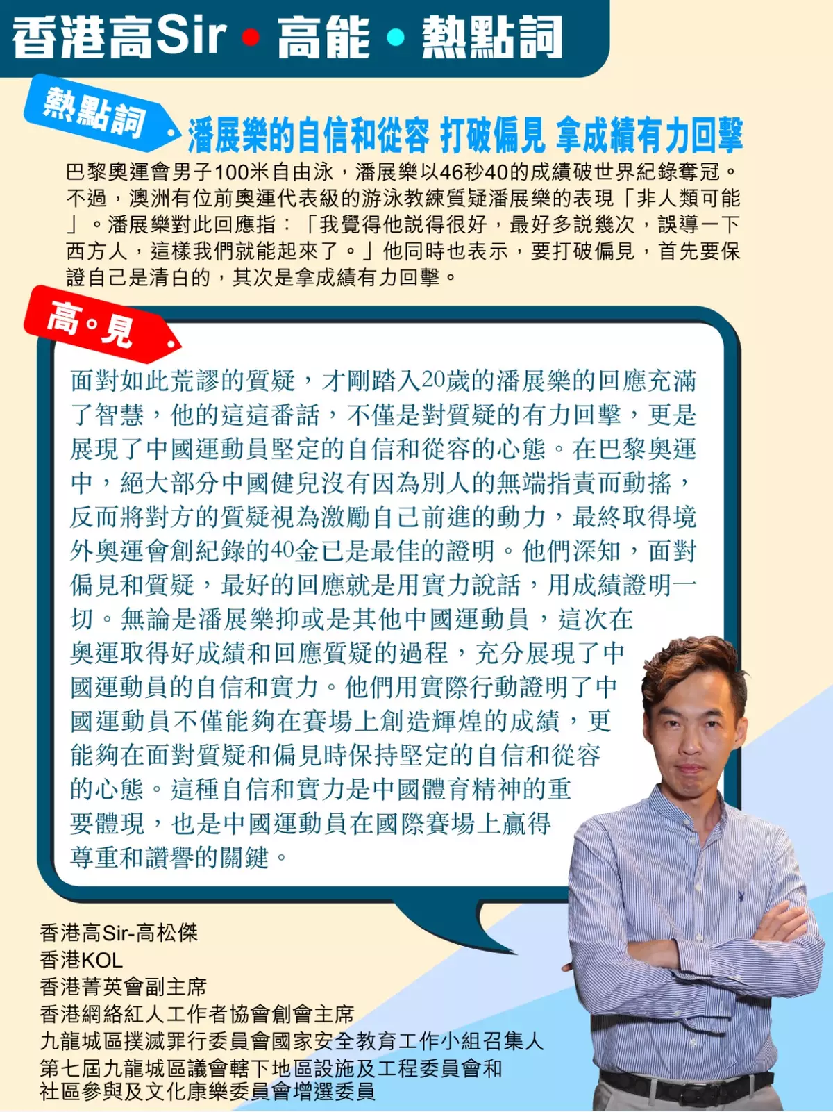 潘展樂拿成績有力回擊打破偏見