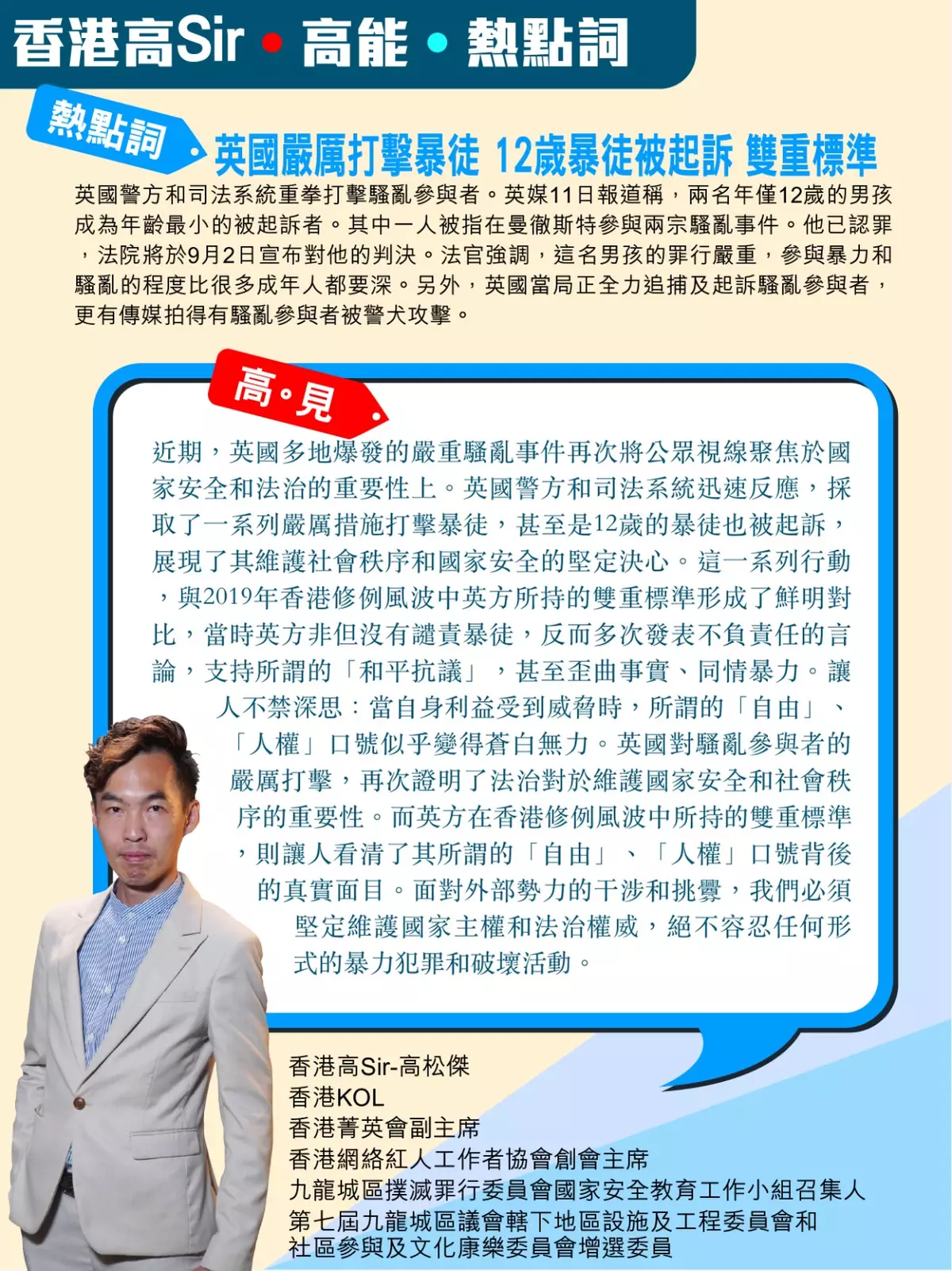 英國嚴厲打擊暴徒 12歲暴徒被起訴