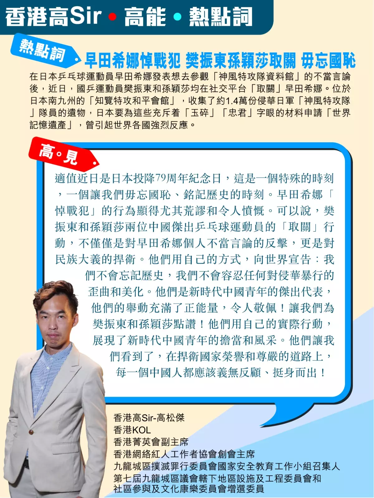 早田希娜悼戰犯 樊振東孫穎莎取關 毋忘國恥