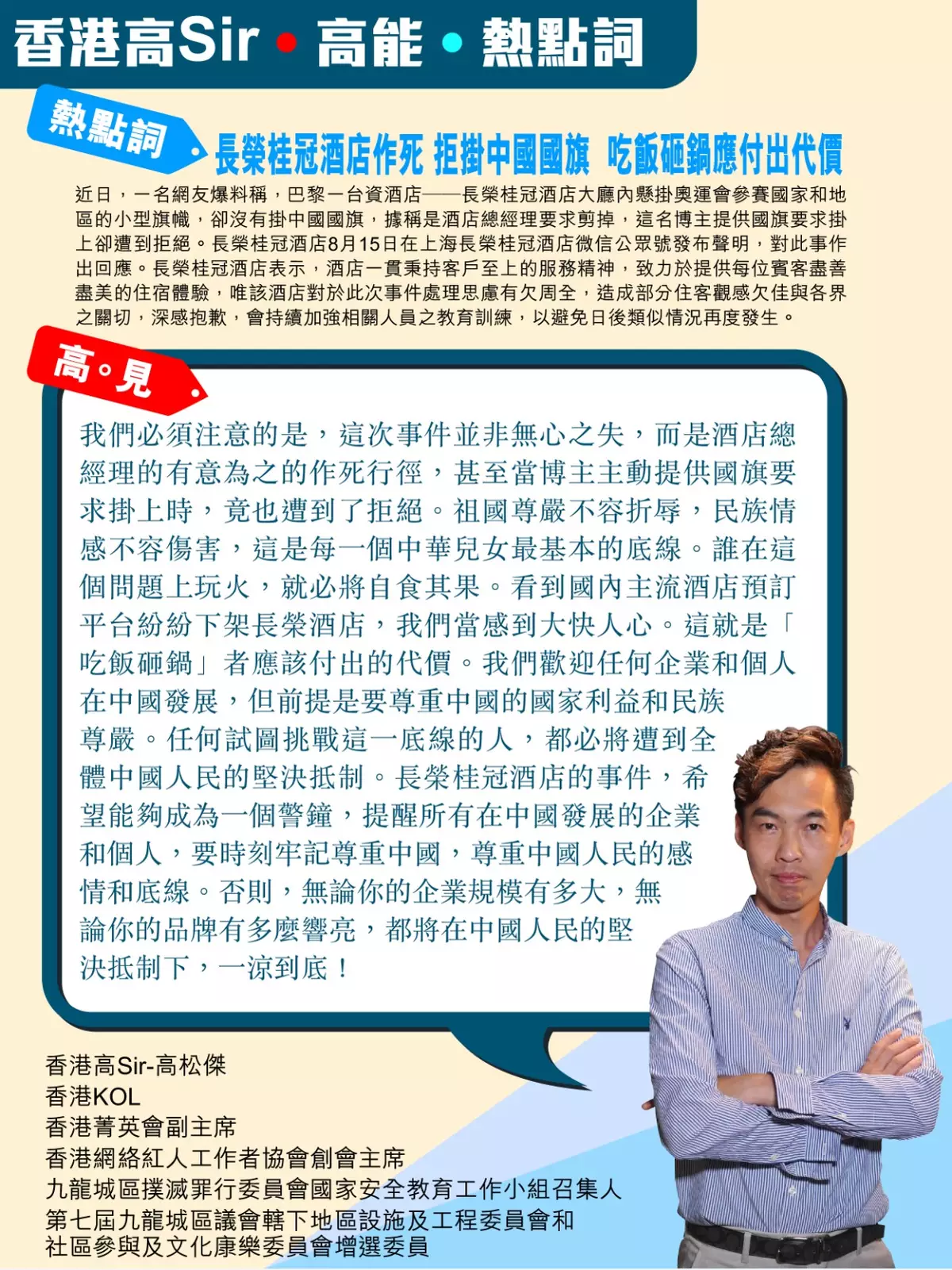 長榮桂冠酒店拒掛中國國旗 吃飯砸鍋應付出代價