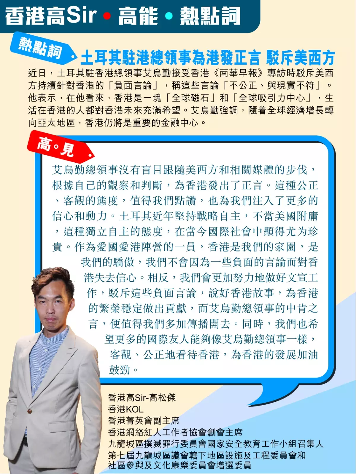 土耳其駐港總領事為港發正言駁斥美西方