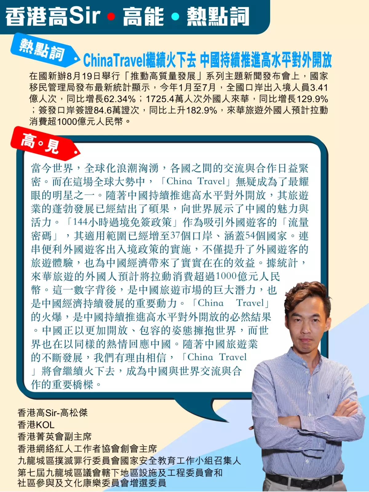 ChinaTravel繼續火下去 中國持續推進高水平對外開放