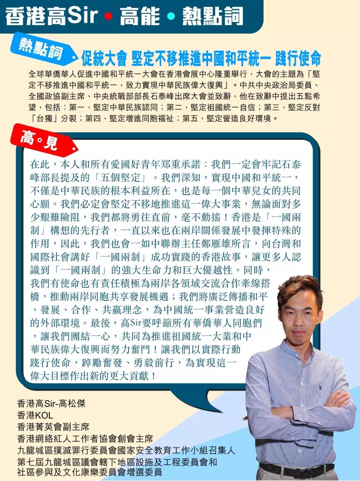 促統大會:堅定不移推進中國和平統一 踐行使命