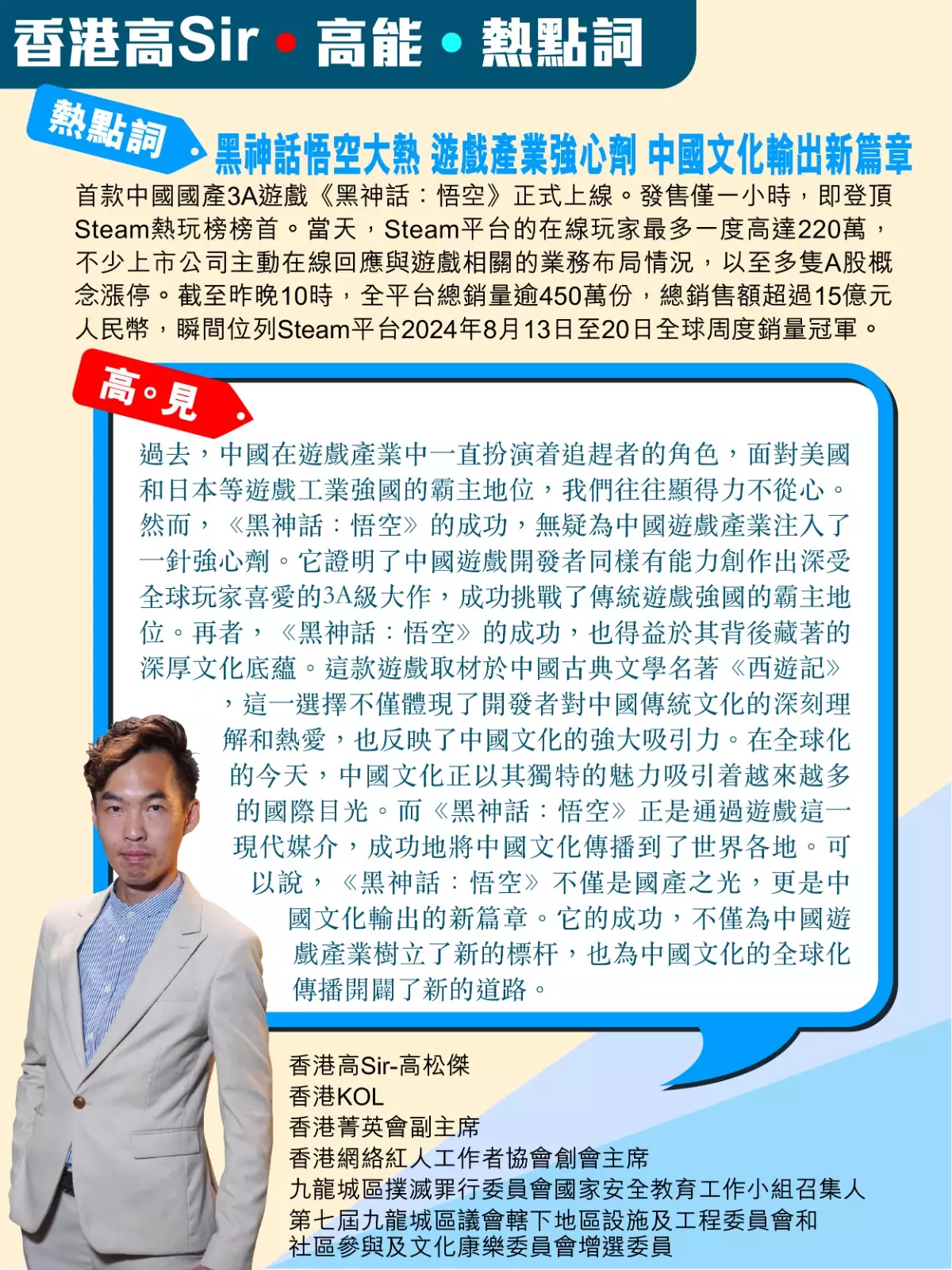 黑神話悟空大熱為遊戲產業打強心劑 中國文化輸出新篇章