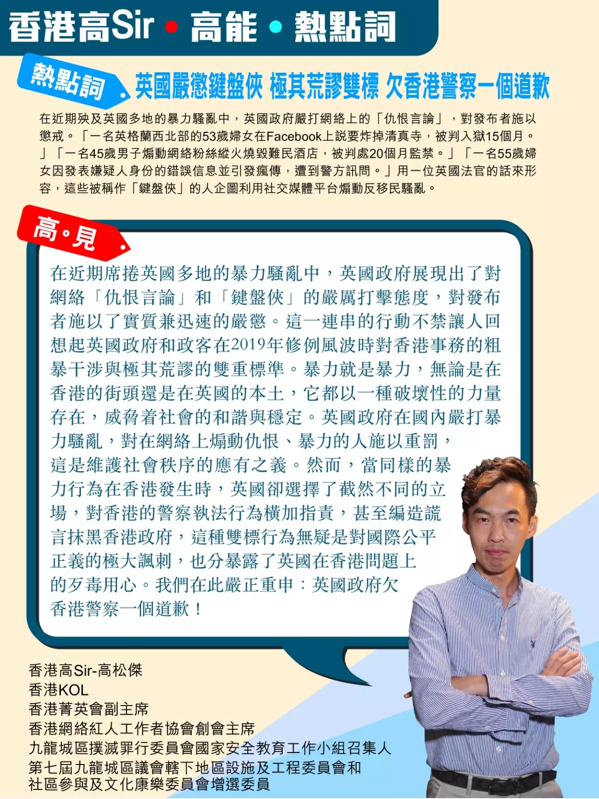 英國嚴懲鍵盤俠極其荒謬雙標 欠香港警察一個道歉