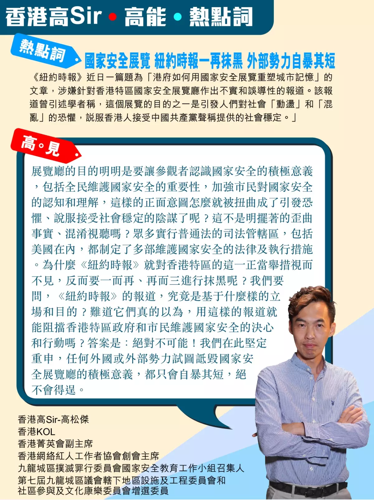 紐約時報一再抹黑國家安全展覽 外部勢力自暴其短