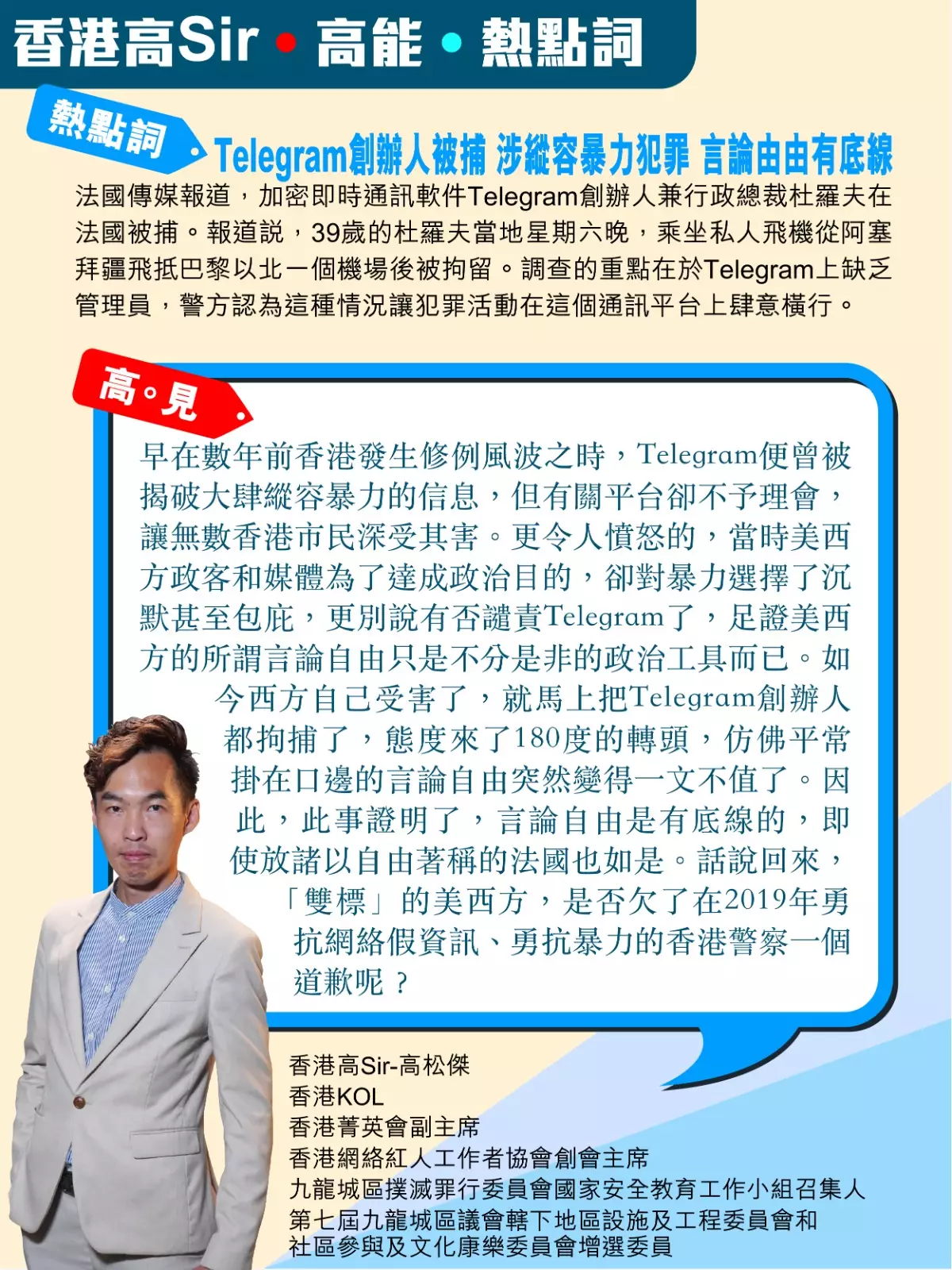 Telegram創辦人被捕涉縱容暴力犯罪 言論由由有底線