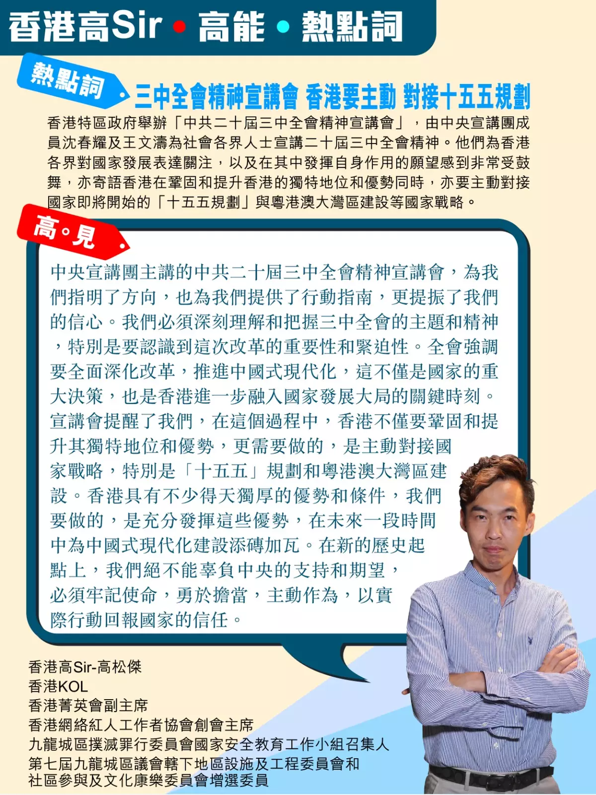 中央三中全會精神宣講會 香港要主動對接十五五規劃