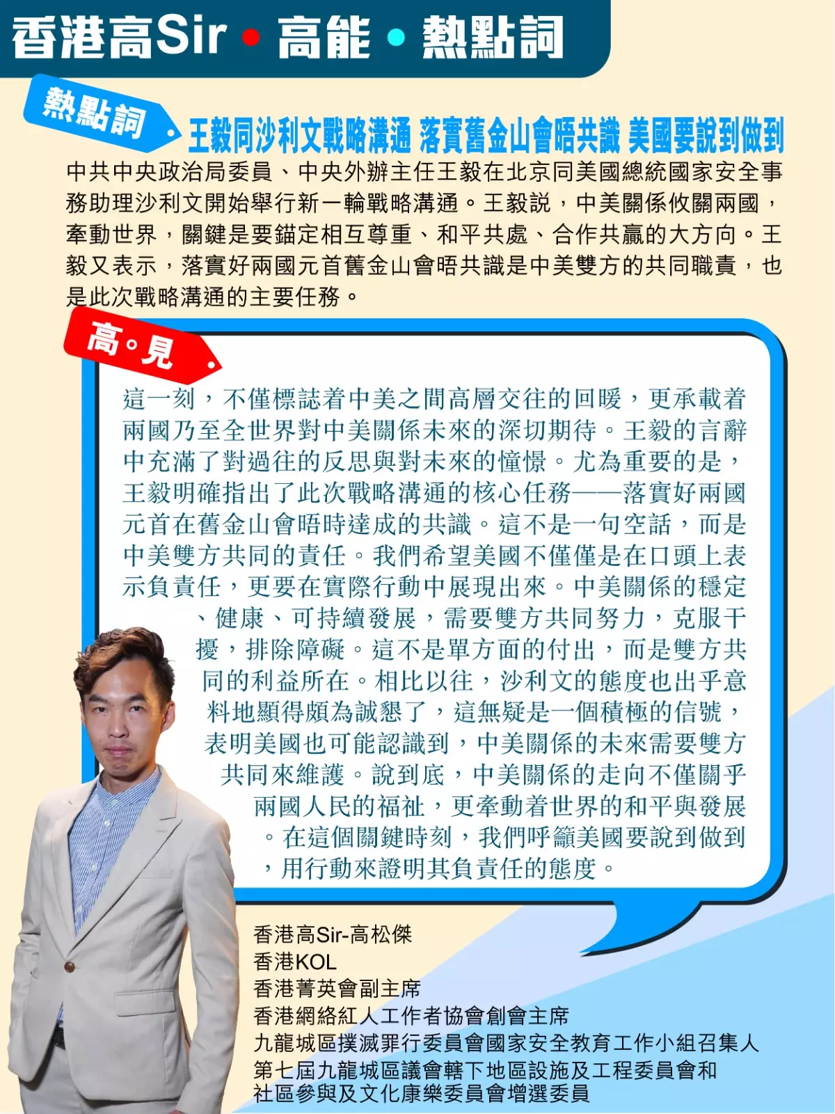 王毅同沙利文戰略溝通 美國要說到做到落實舊金山會晤共識