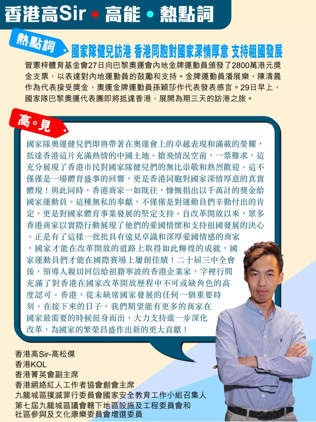 曾憲梓體育基金會向巴黎奧運會內地金牌運動員頒發2800萬獎金 香港同胞對國家深情厚意支持祖國發展