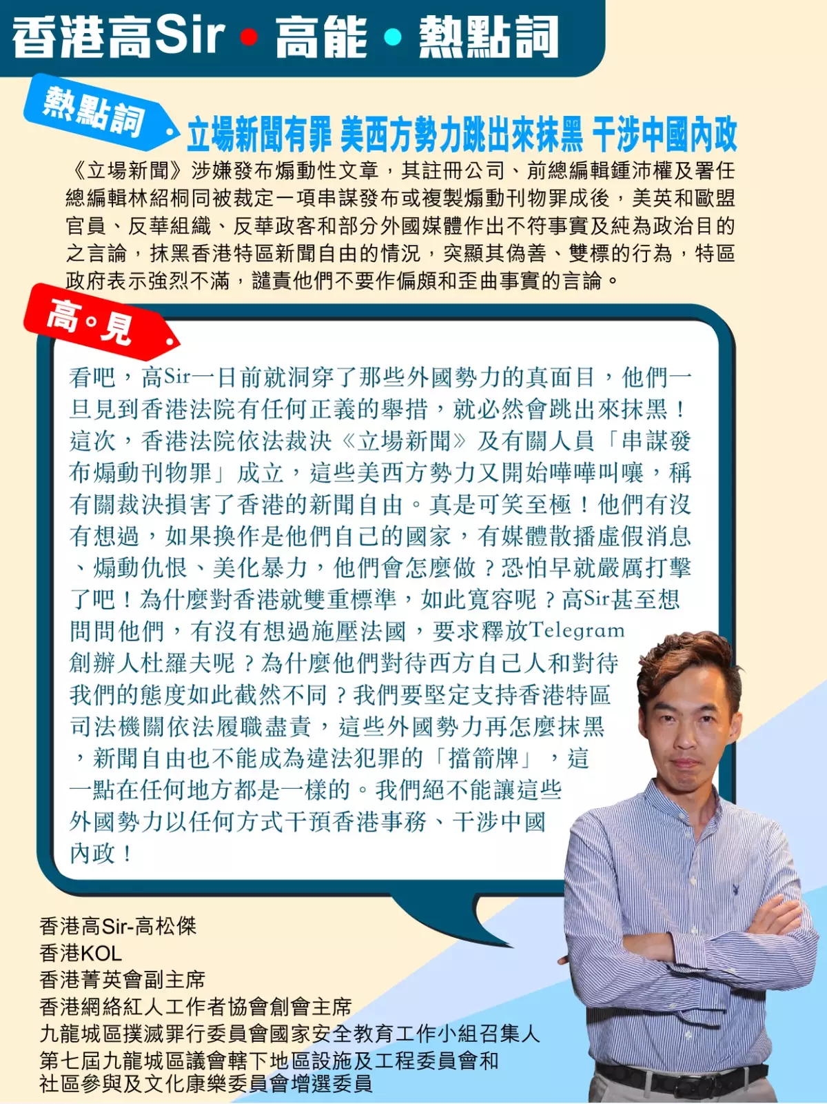 立場新聞被判有罪 美西方干涉中國內政勢力跳出來抹黑