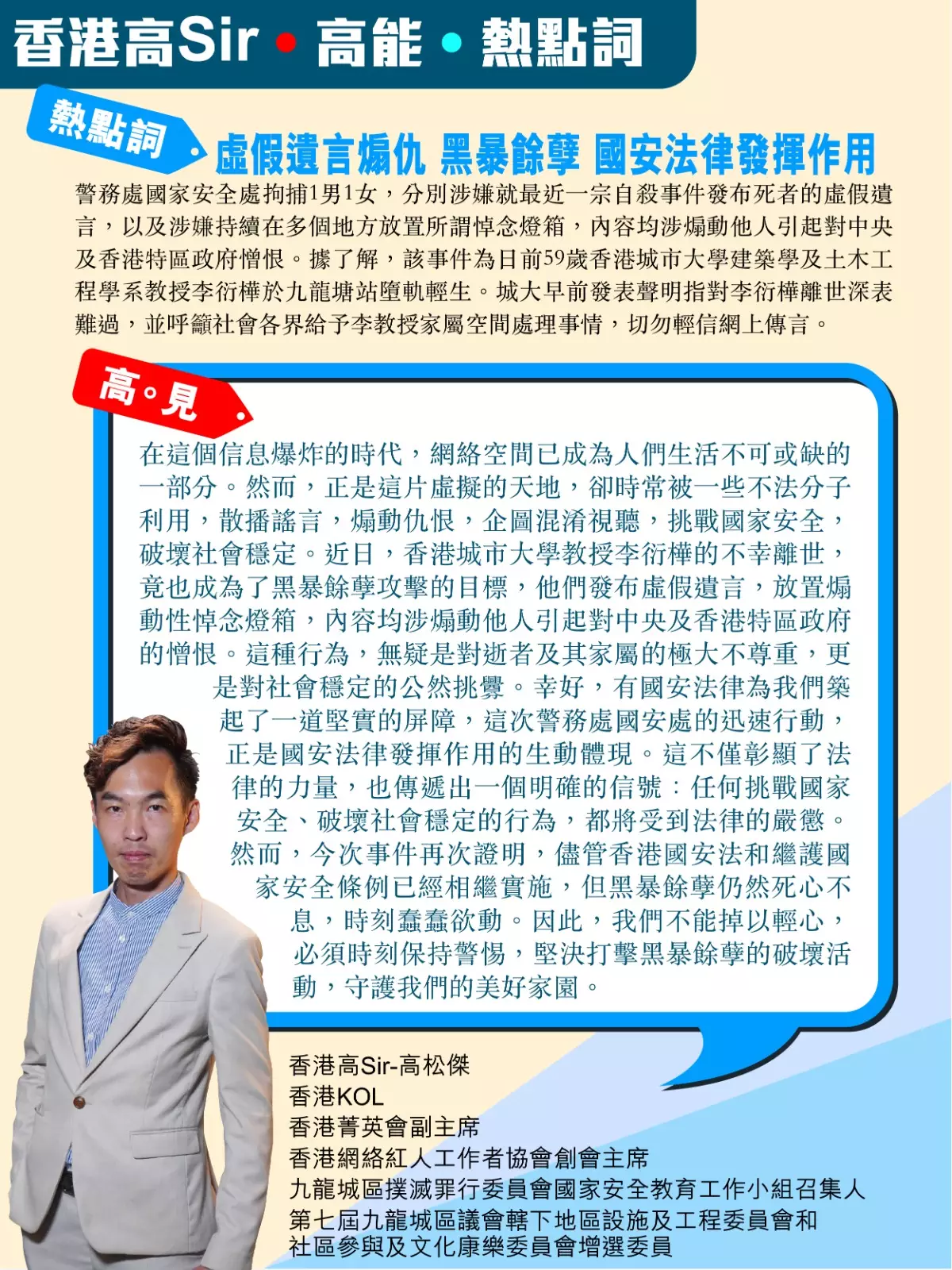 黑暴餘孽利用虛假遺言煽仇