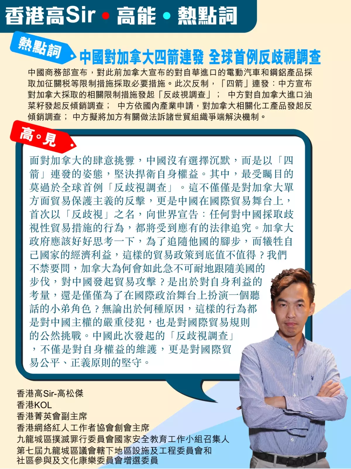 中國對加拿大四箭連發 全球首例反歧視調查