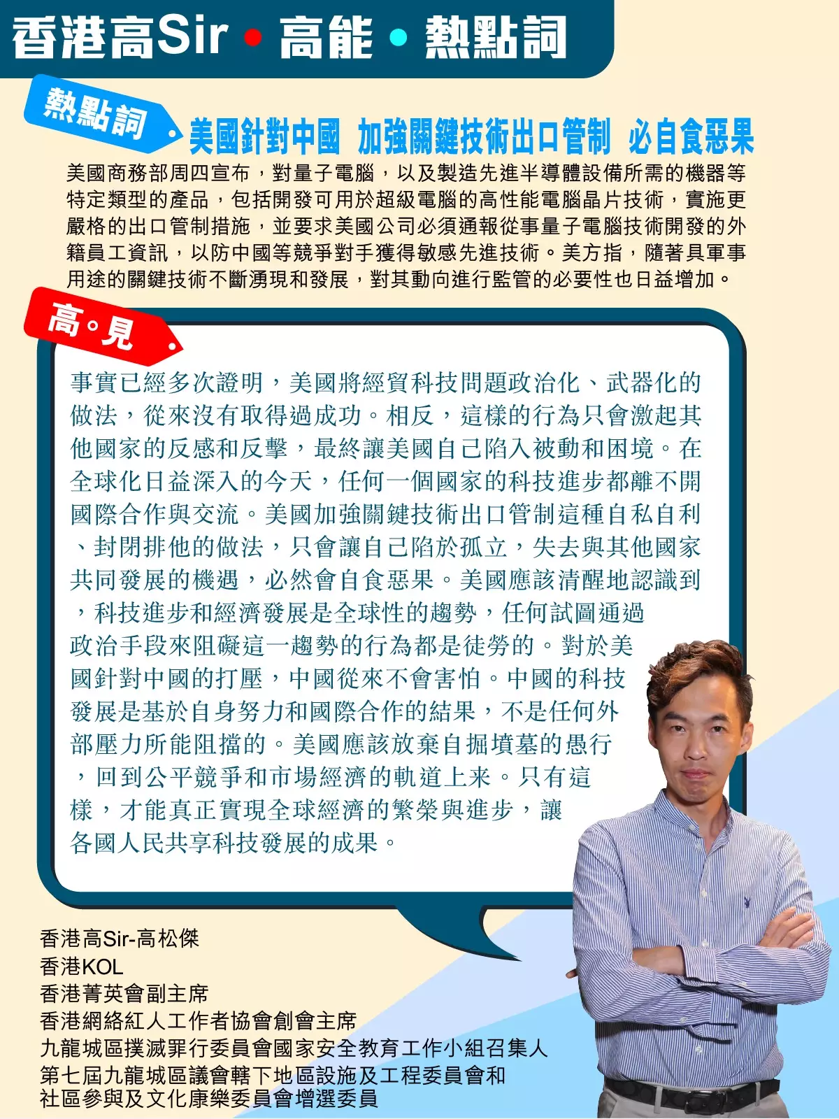 美國針對中國 加強關鍵技術出口管制必自食惡果