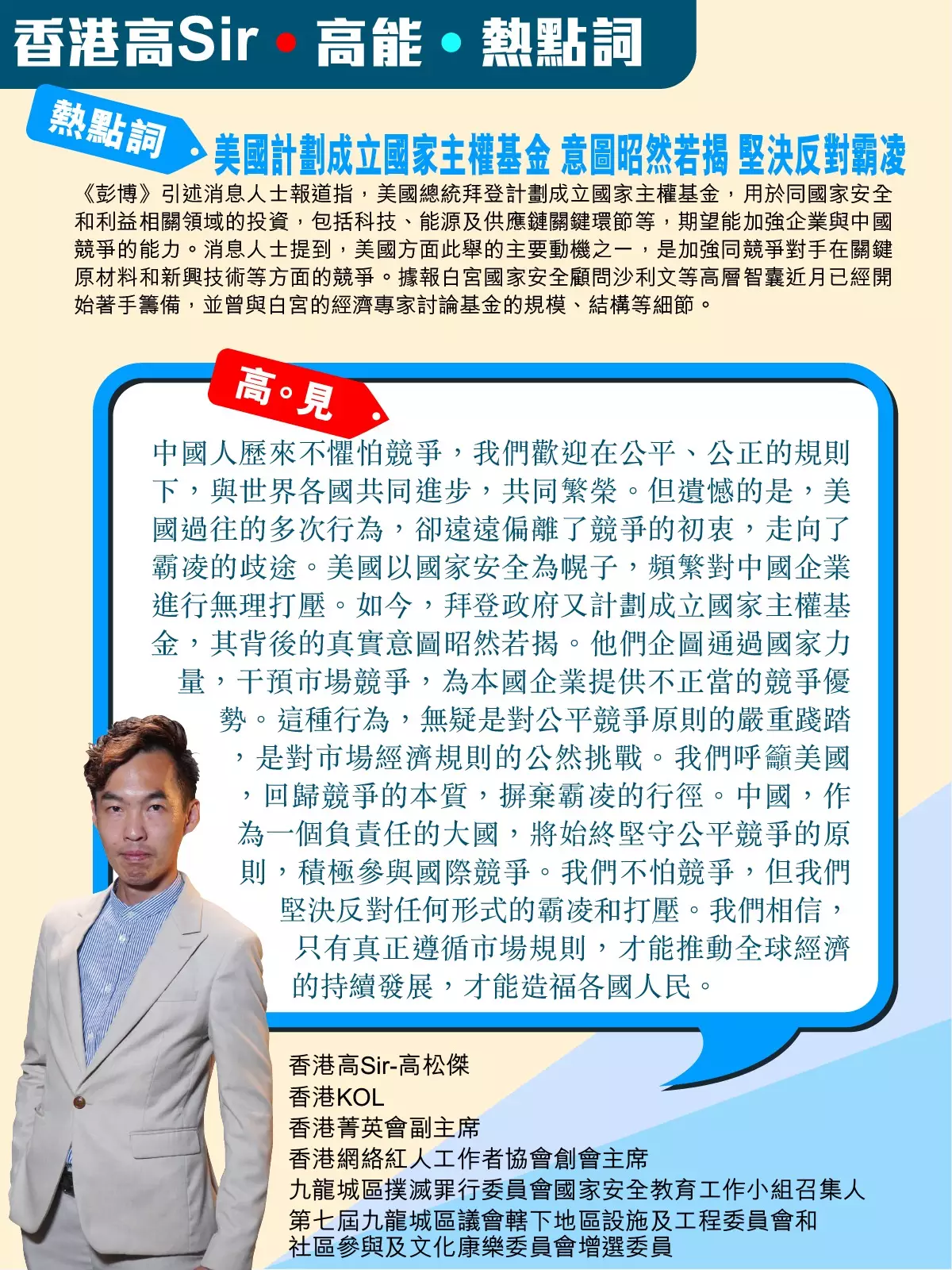 美國計劃成立國家主權基金 意圖昭然若揭 堅決反對霸凌