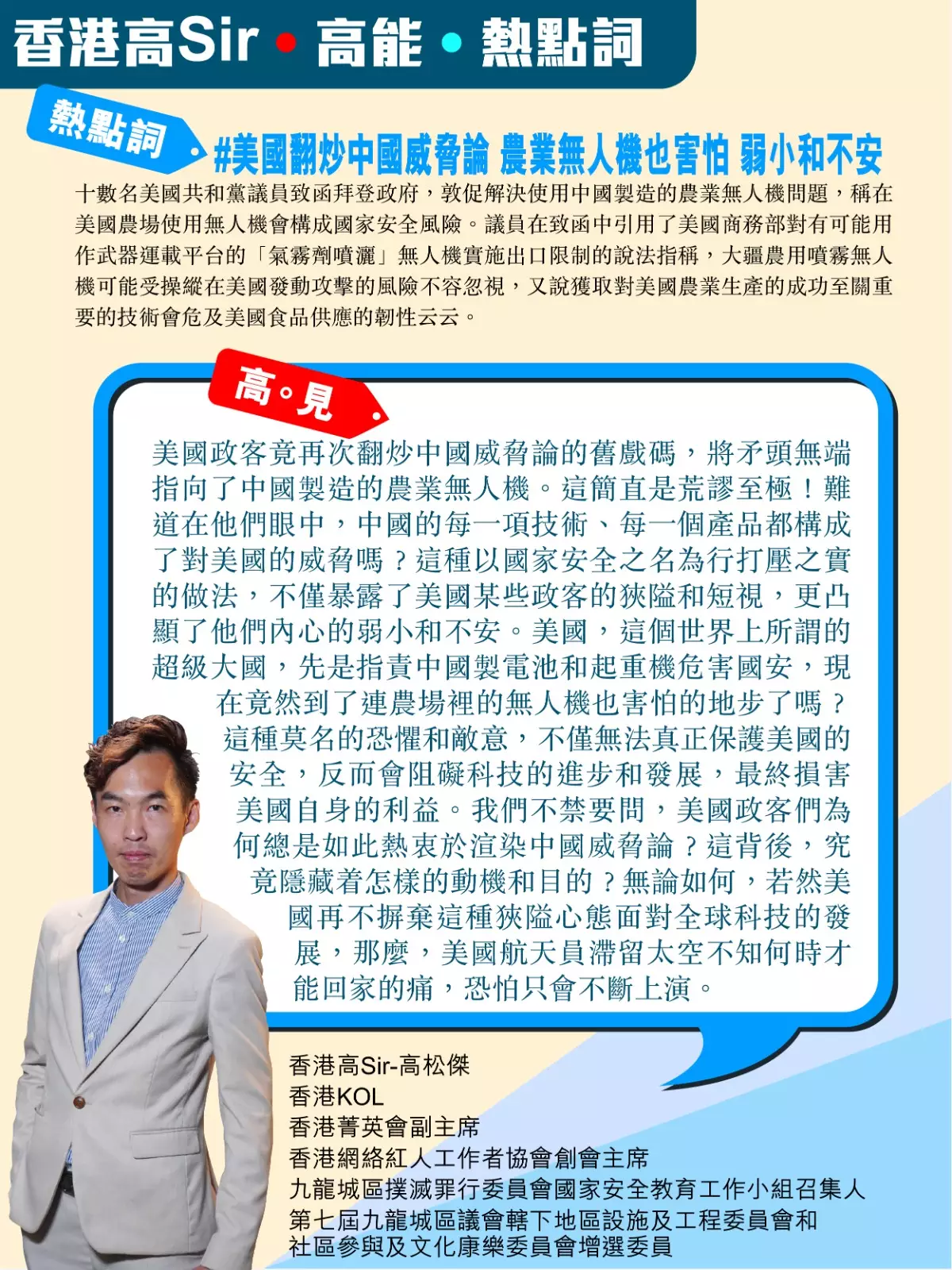 美國翻炒中國威脅論 農業無人機也害怕顯弱小和不安