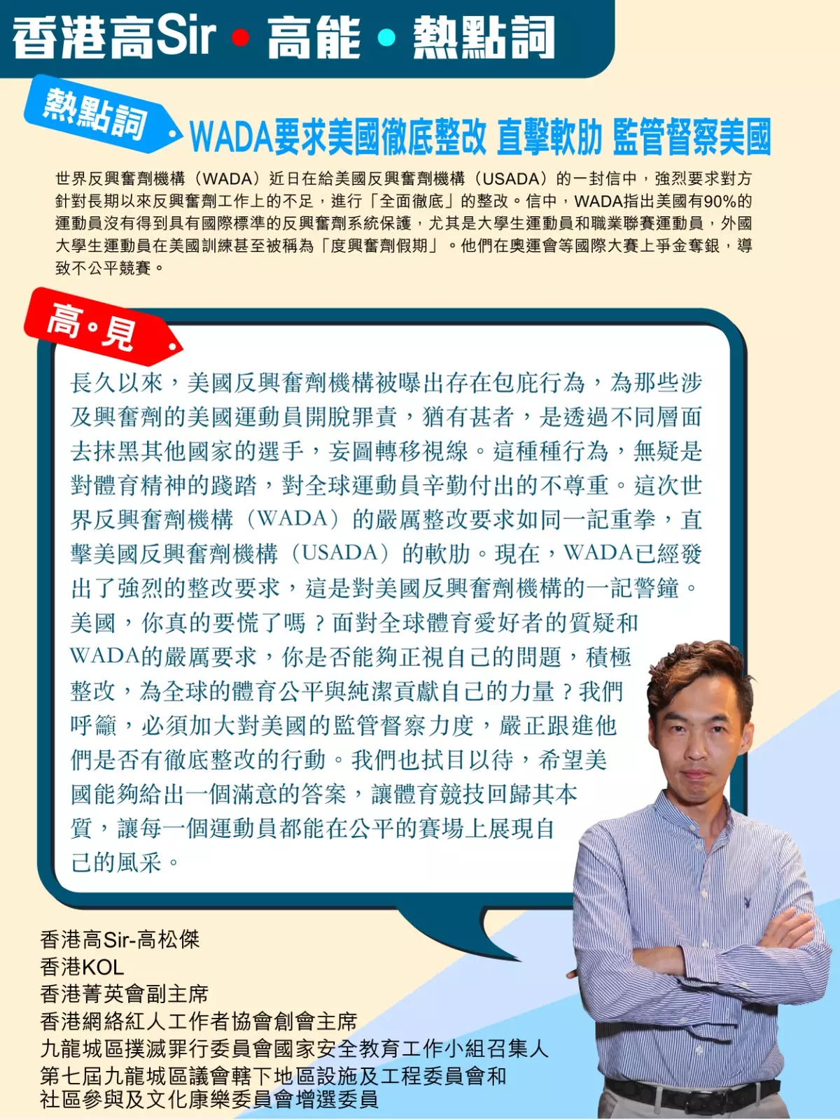 WADA要求美國徹底整改