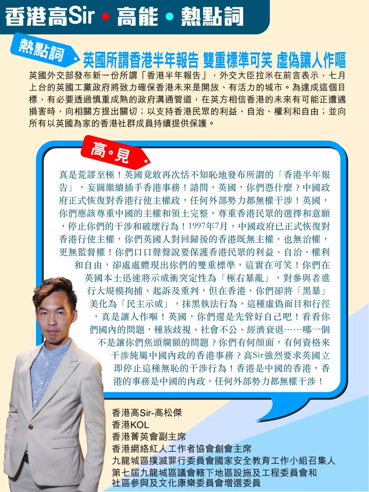 英國所謂香港半年報告 雙重標準可笑