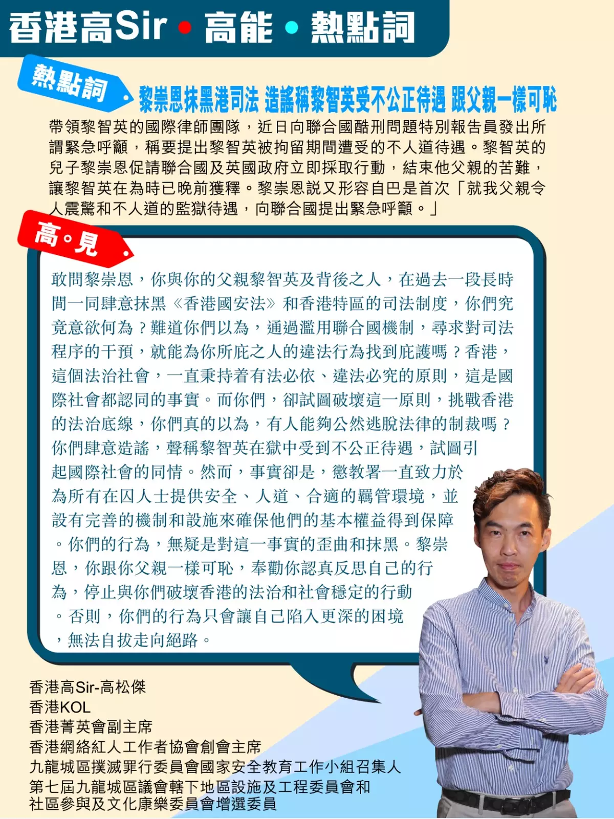 黎崇恩抹黑港司法 造謠稱黎智英受不公正待遇