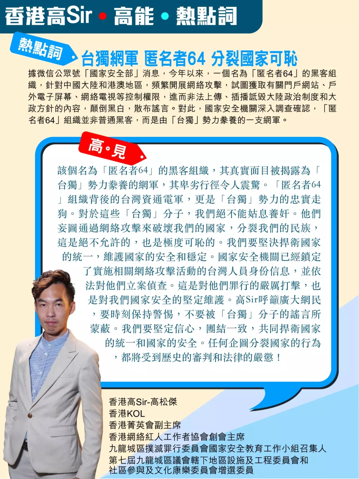 國安部門起底「台獨」網軍 鎖定三人立案偵查