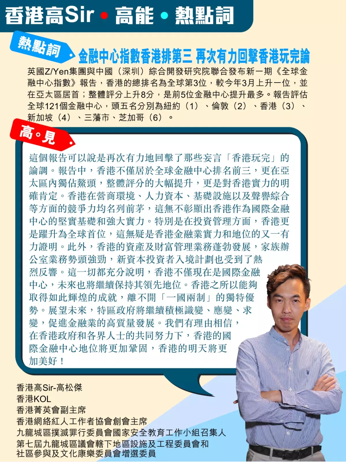 金融中心指數香港排第三 再次有力回擊香港玩完論