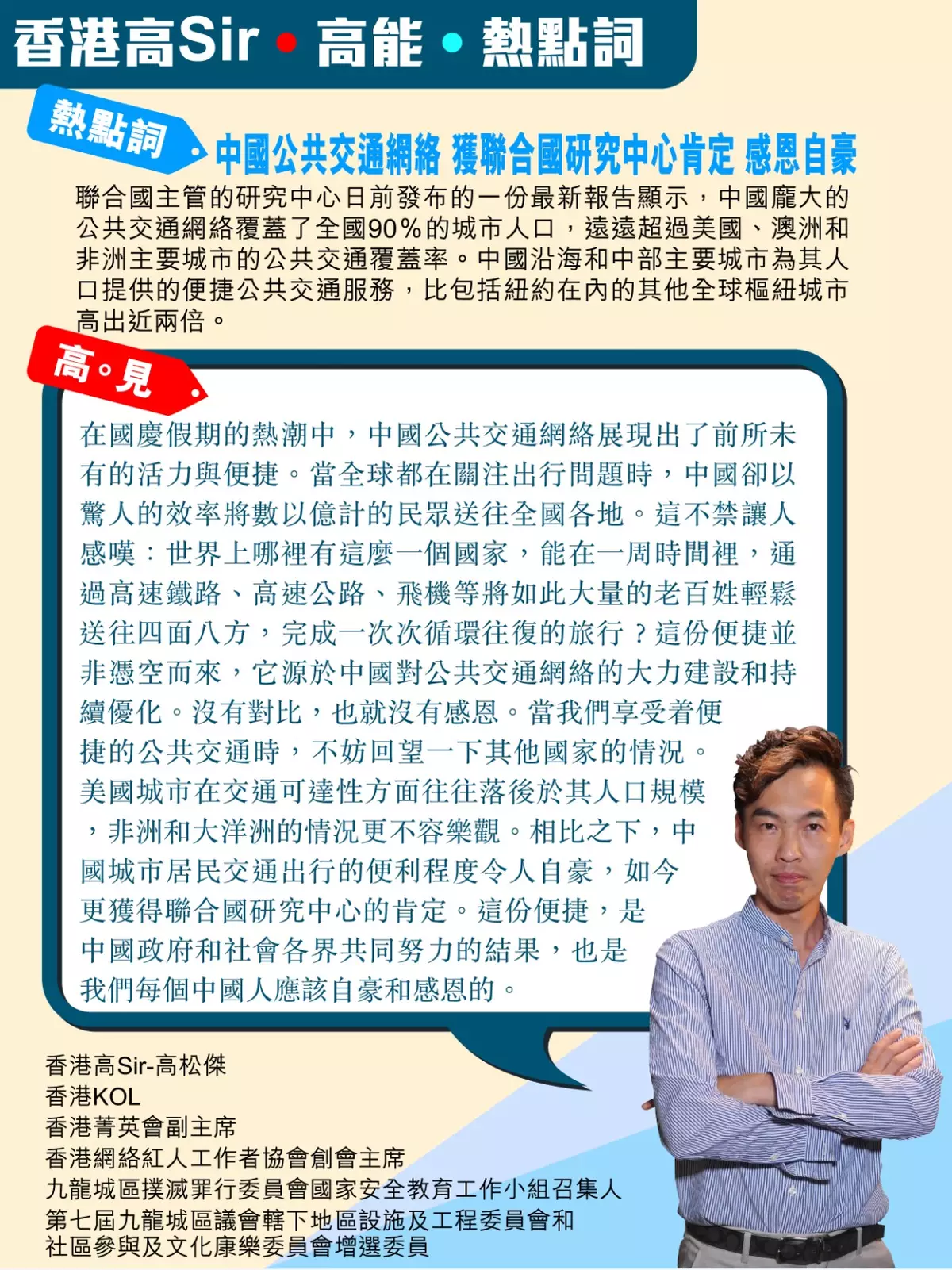 中國公共交通網絡獲聯合國研究中心肯定