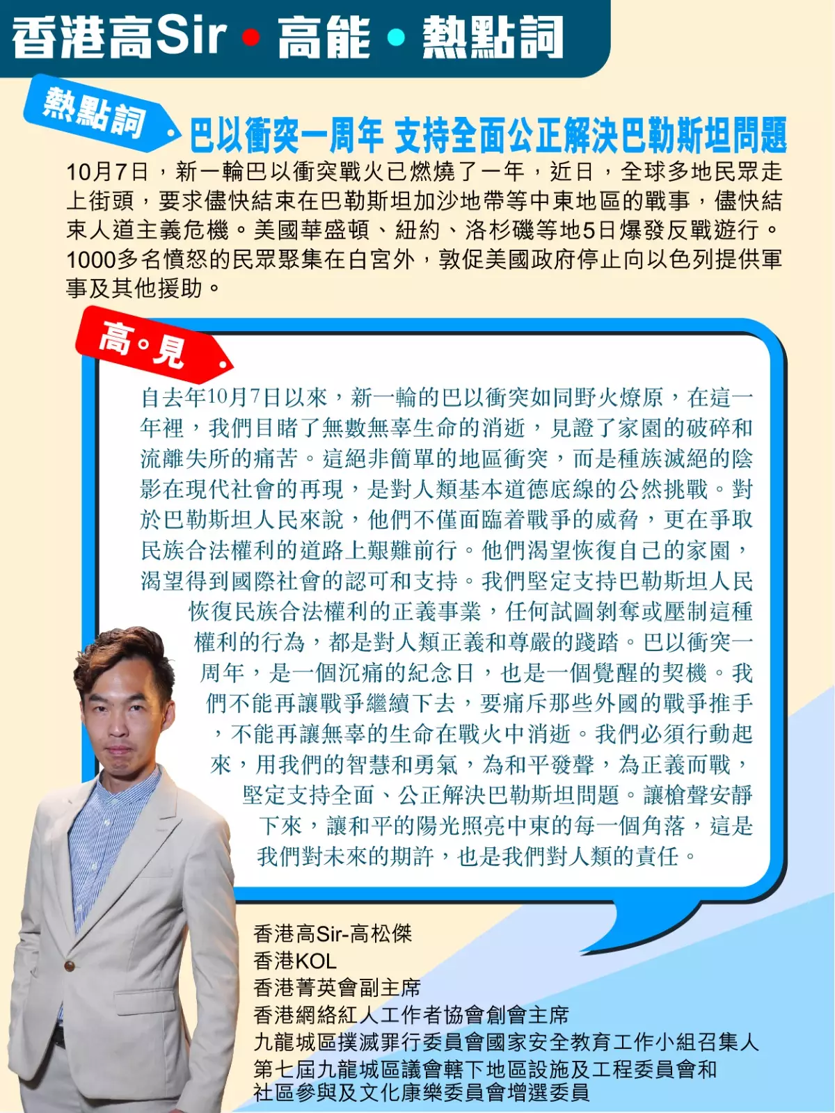 巴以衝突一周年 我們支持全面公正解決巴勒斯坦問題