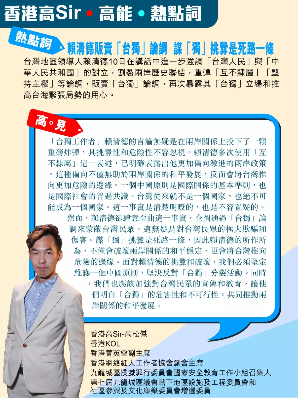 反對賴清德販賣「台獨」論調  謀「獨」挑釁是死路一條