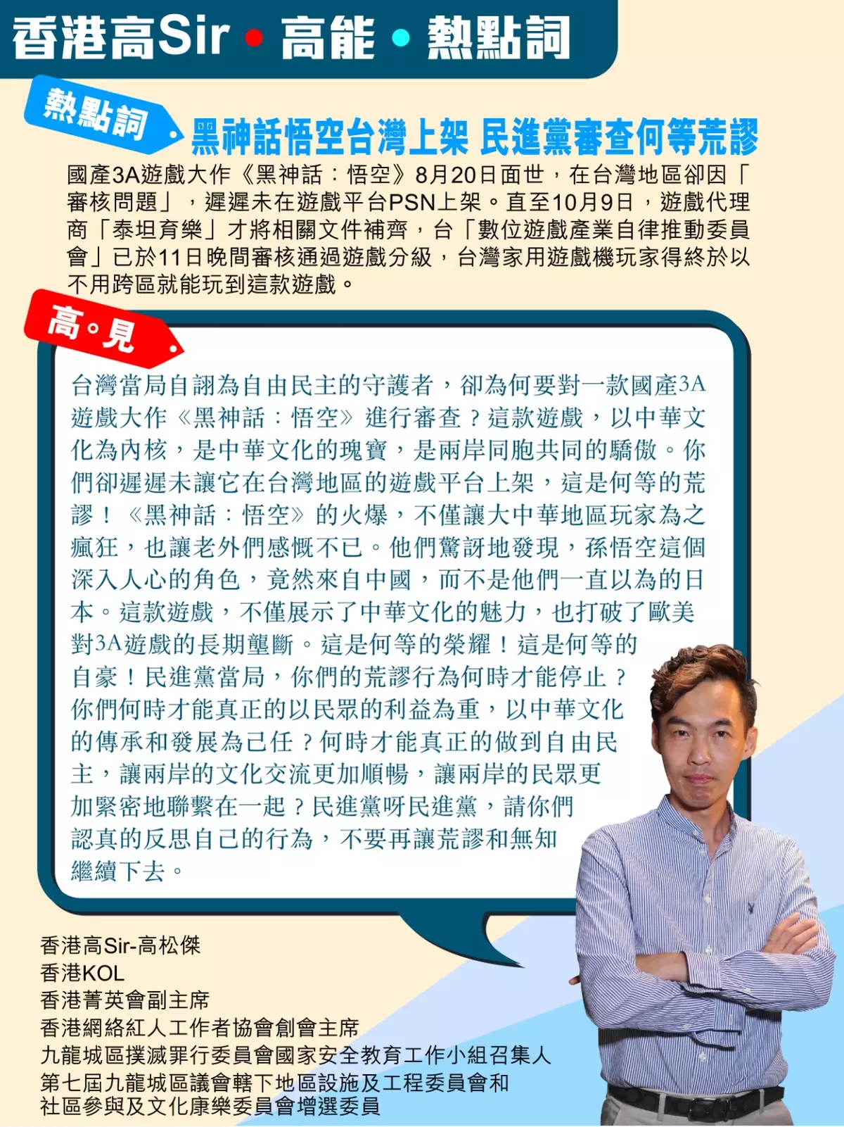 黑神話悟空台灣上架 民進黨審查何等荒謬 