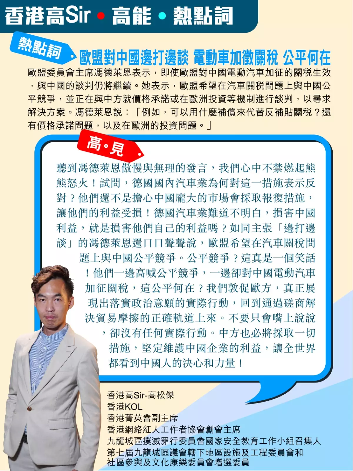 歐盟對中國邊打邊談 電動車加徵關稅公平何在? 