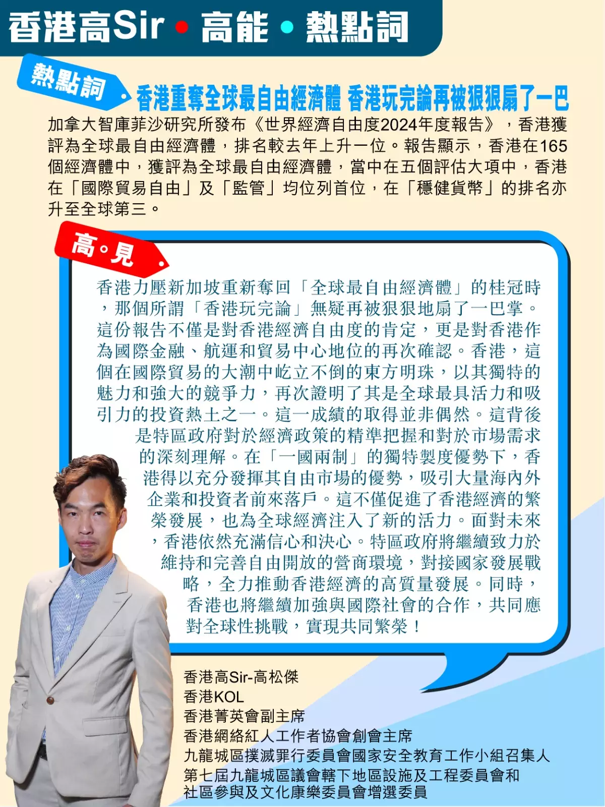 香港重奪全球最自由經濟體 玩完論再被狠狠扇了一巴 