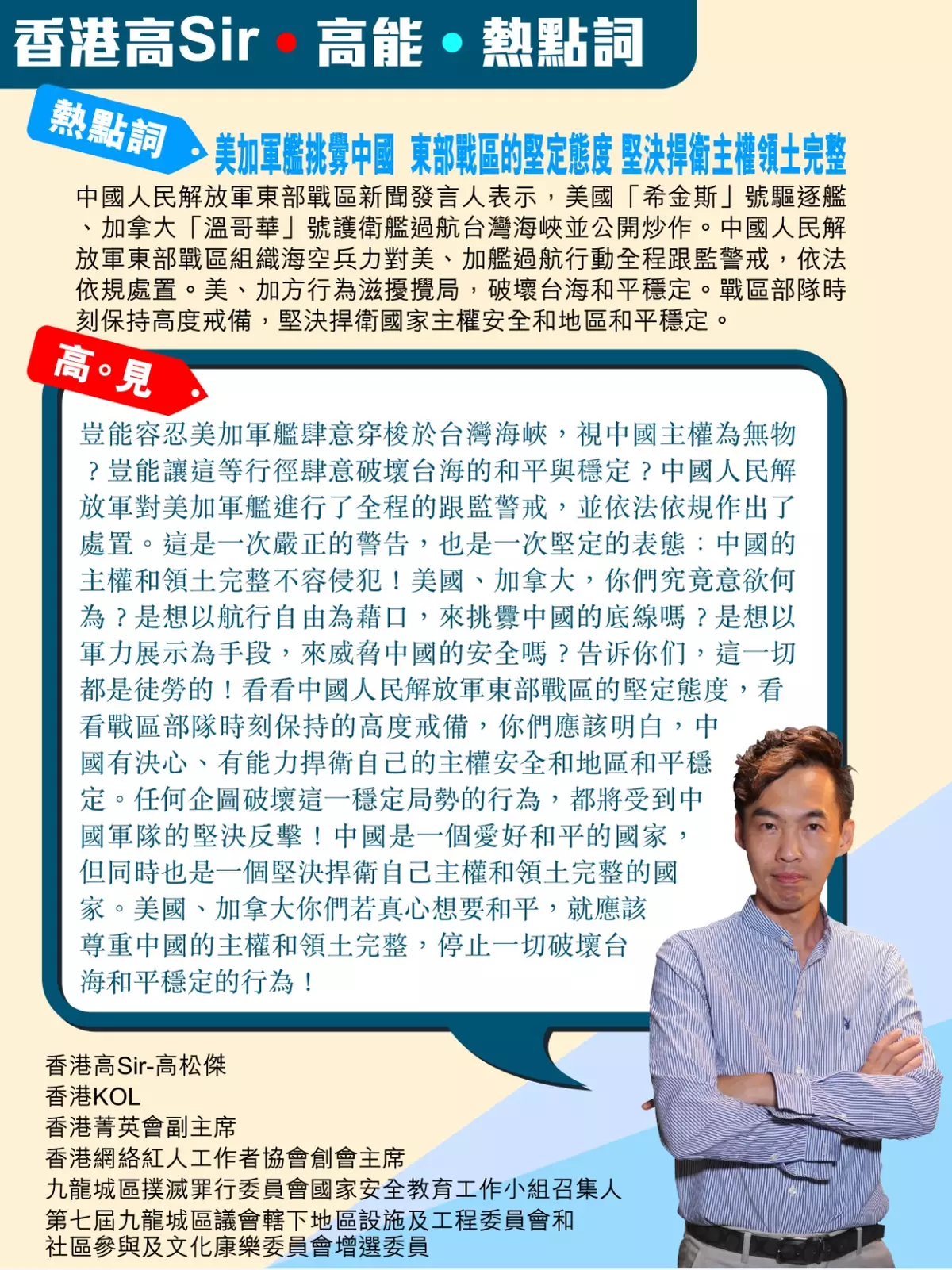 美加軍艦挑釁中國 東部戰區堅決捍衛主權領土完整