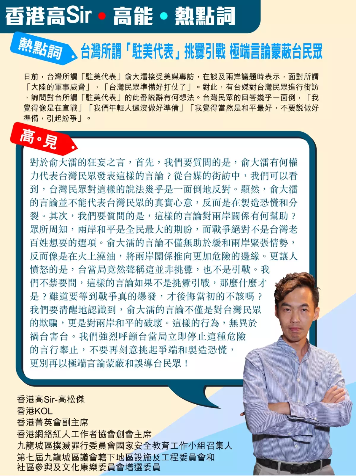 台灣所謂「駐美代表」挑釁引戰 其極端言論蒙蔽台民眾