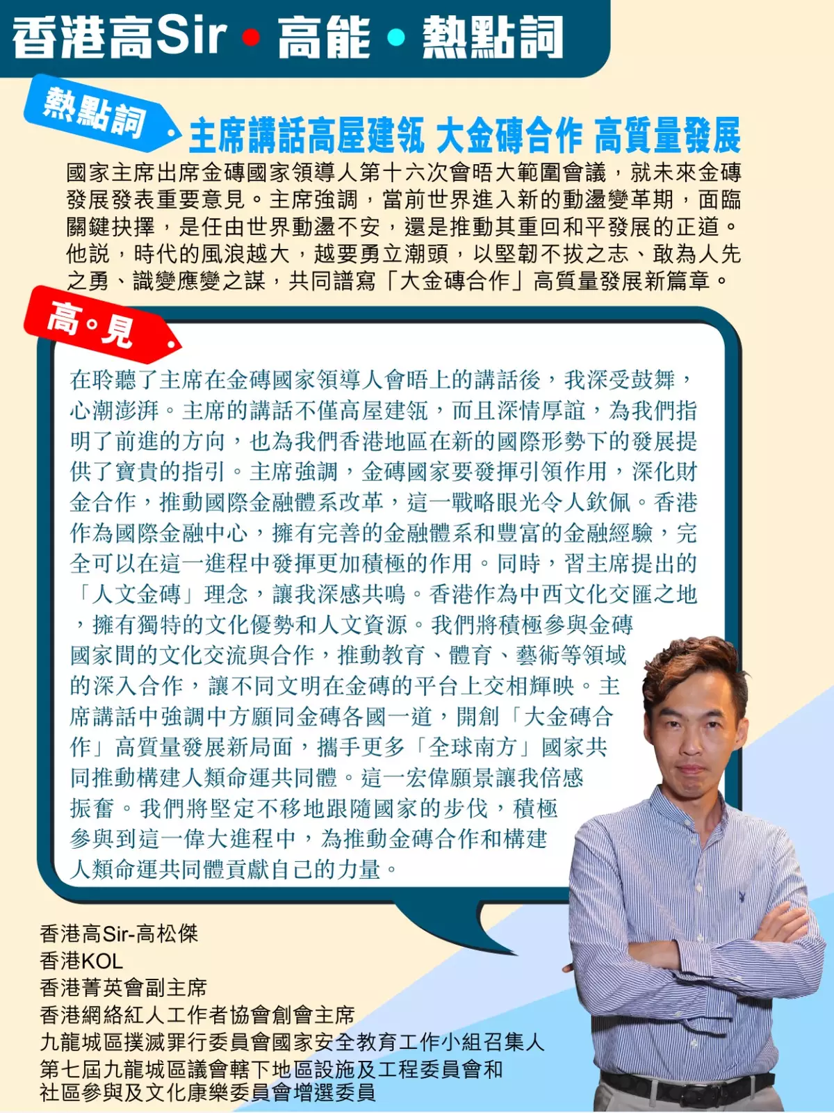 主席講話高屋建瓴 大金磚合作高質量發展