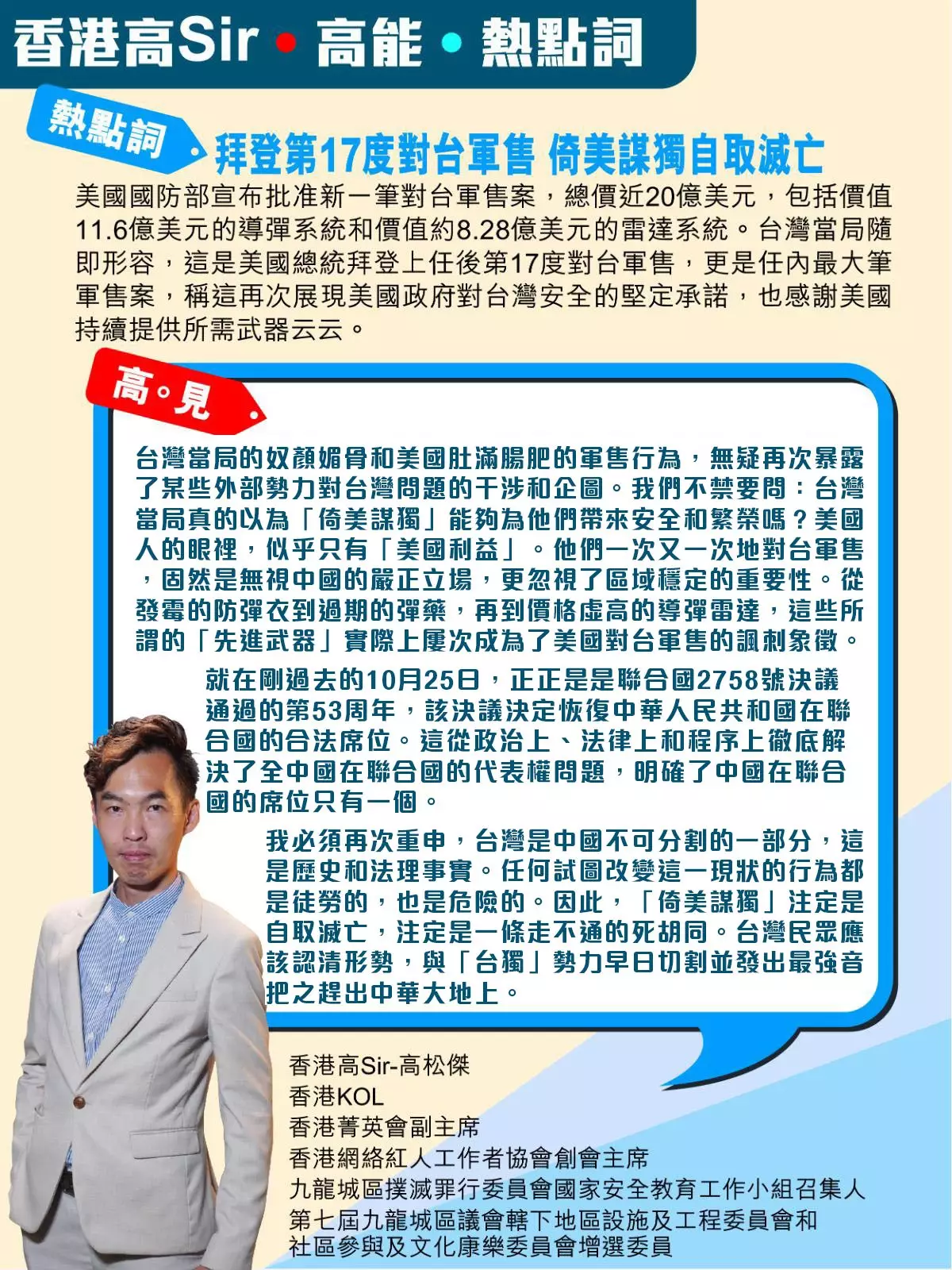 拜登第17度對台軍售可恥 倚美謀獨自取滅亡