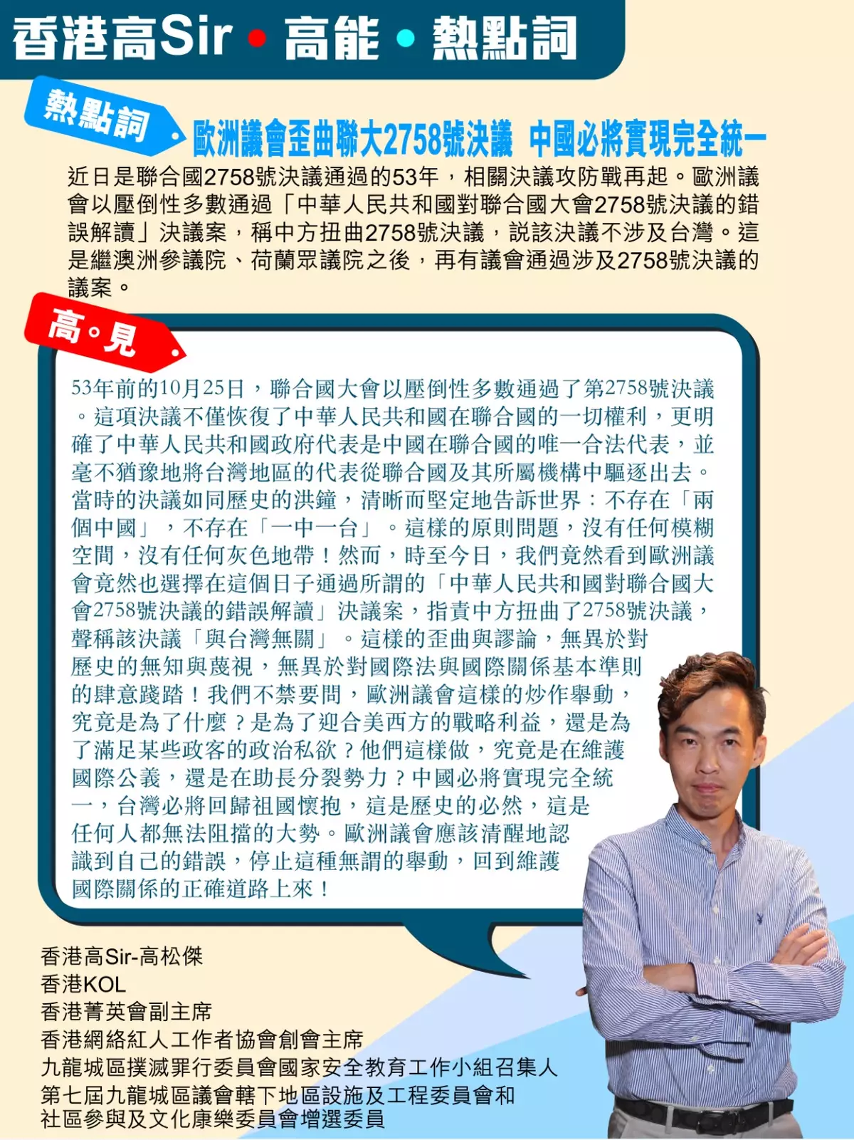 歐洲議會歪曲聯大2758號決議可恥 中國必將實現完全統一