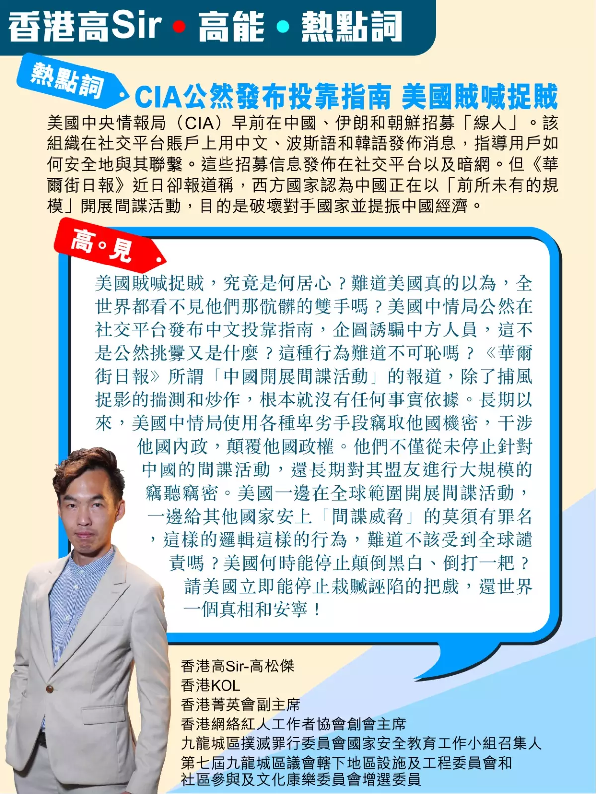 CIA公然發布投靠指南 美國賊喊捉賊