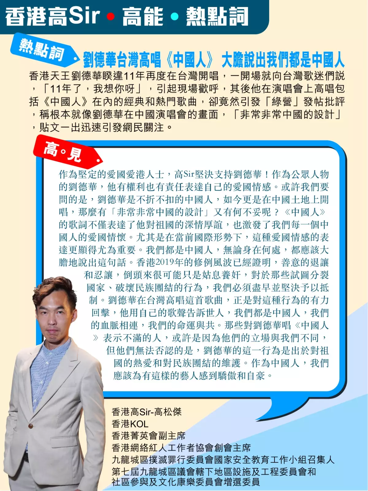 劉德華台灣高唱《中國人》 大膽說出我們都是中國人