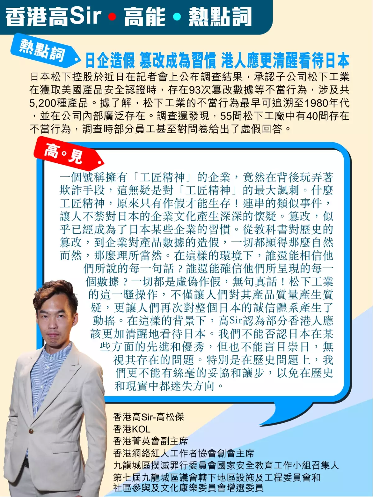 日企造假篡改成為習慣 港人應更清醒看待日本