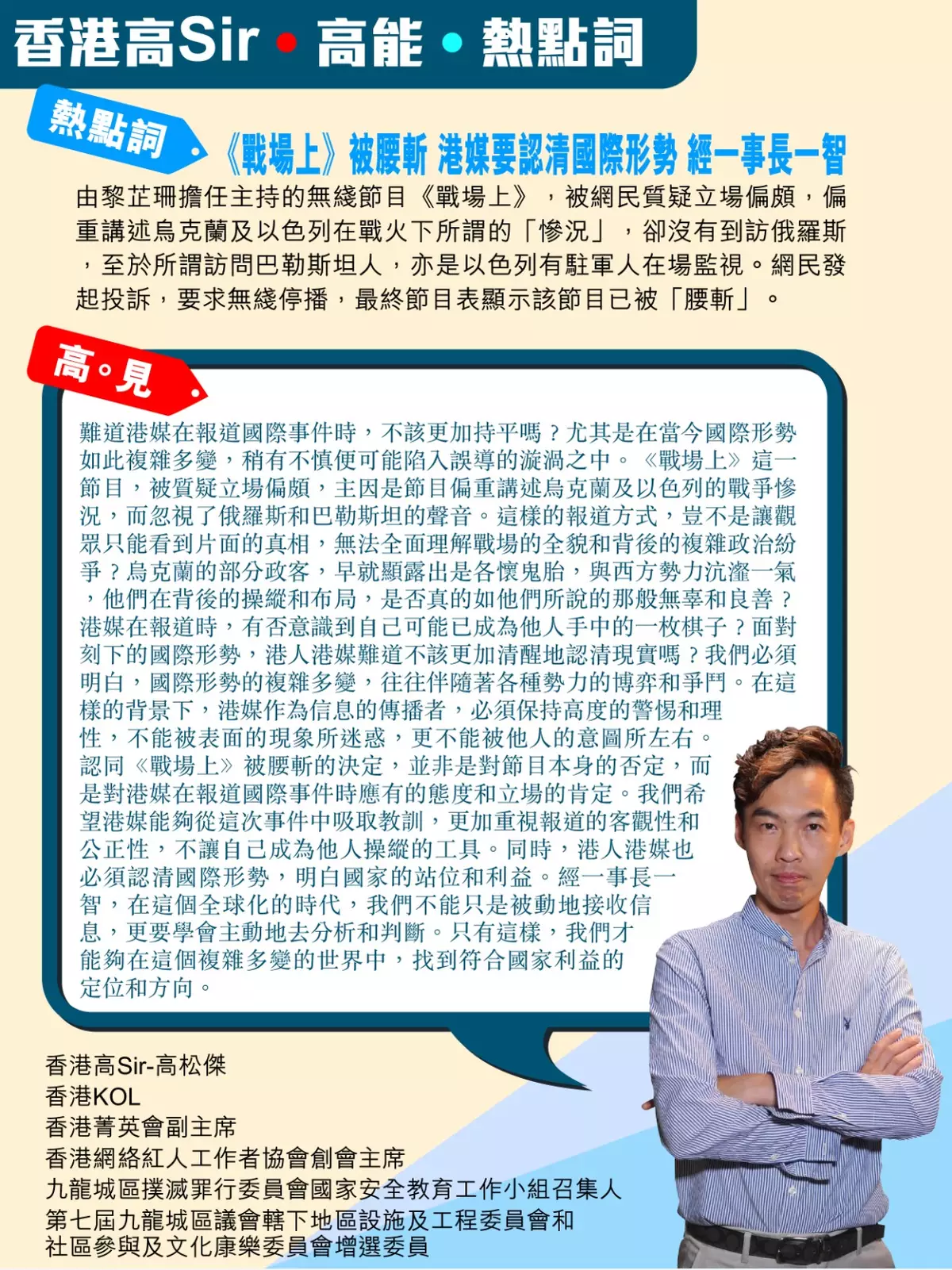 TVB《戰場上》被腰斬 經一事長一智港媒要認清國際形勢