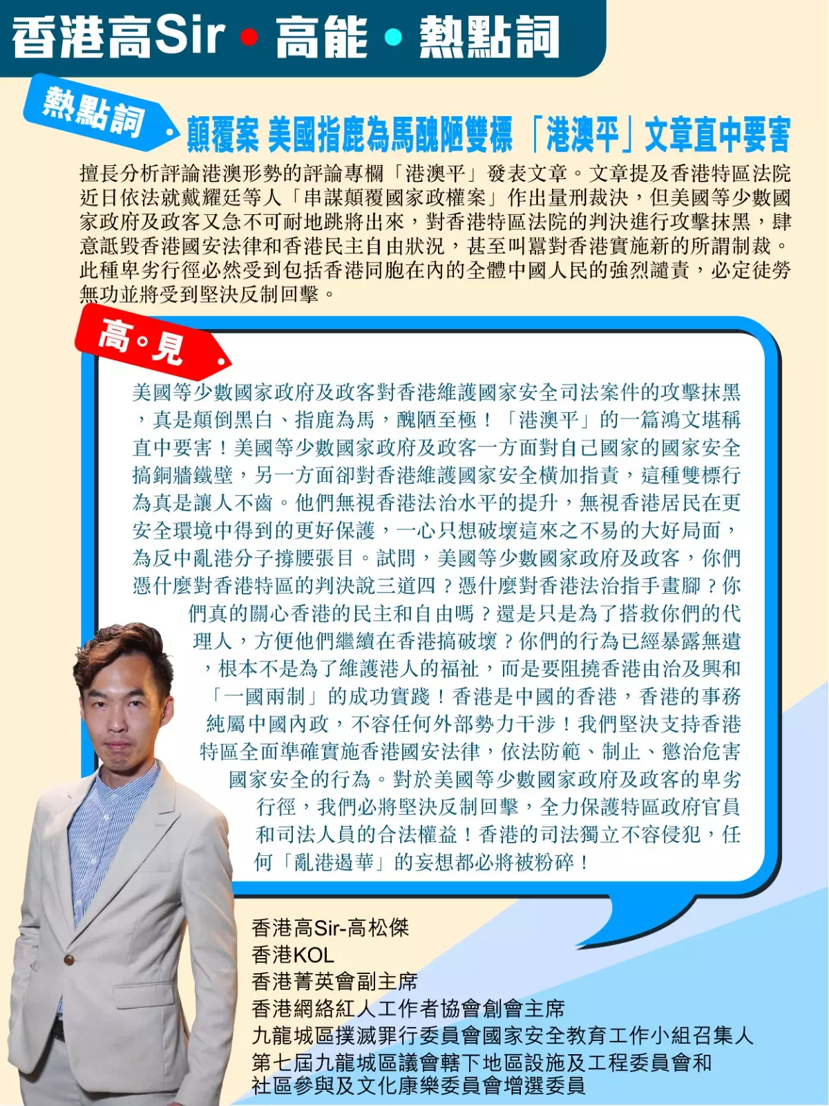 美國指鹿為馬醜陋雙標 「港澳平」文章直中要害