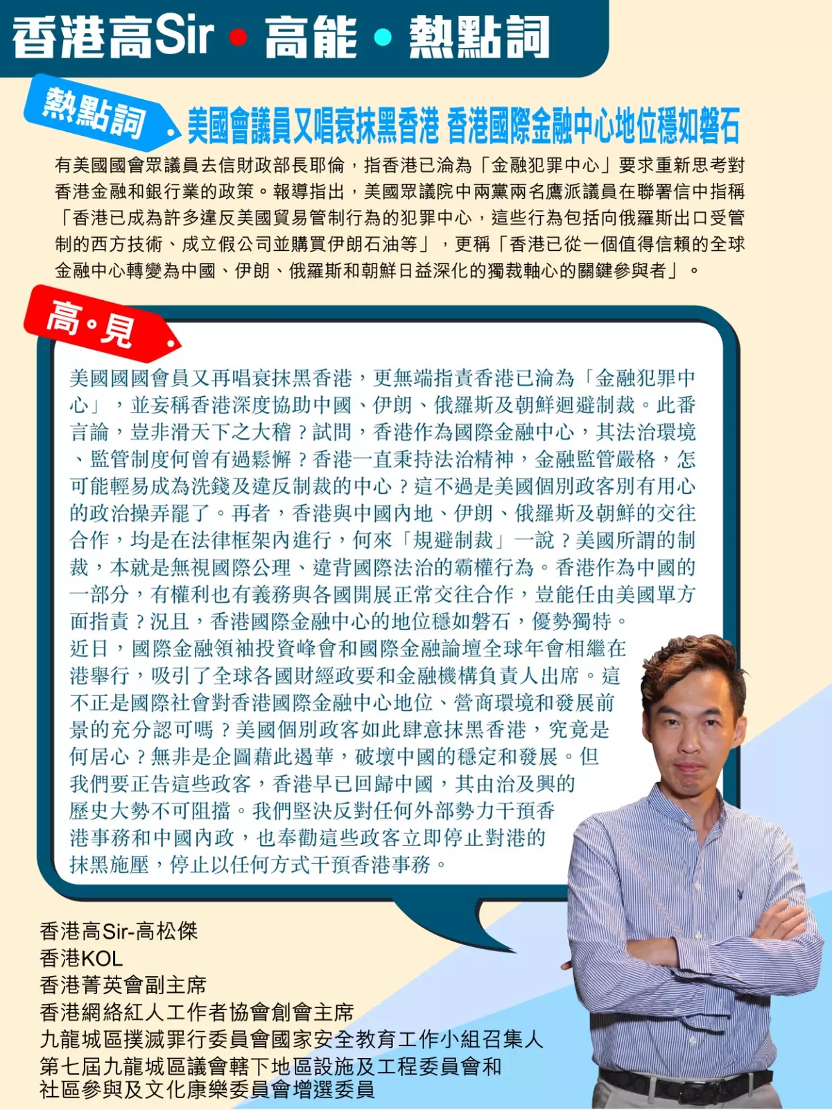 美國會議員又唱衰抹黑香港 香港國際金融中心地位穩如磐石