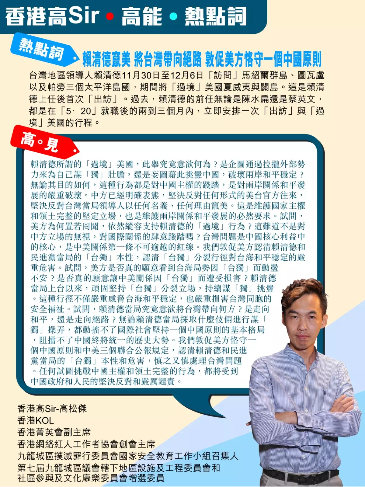 賴清德竄美將台灣帶向絕路 敦促美方恪守一個中國原則
