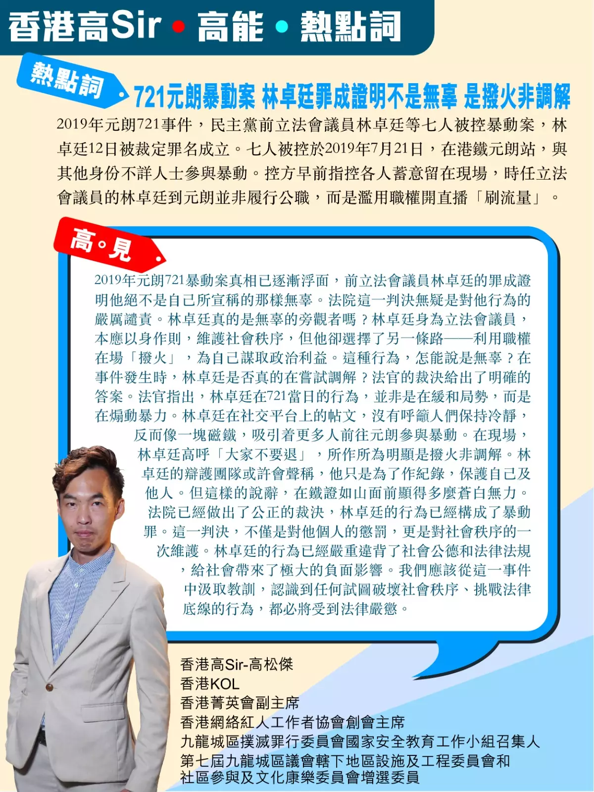 721元朗暴動案:林卓廷罪成