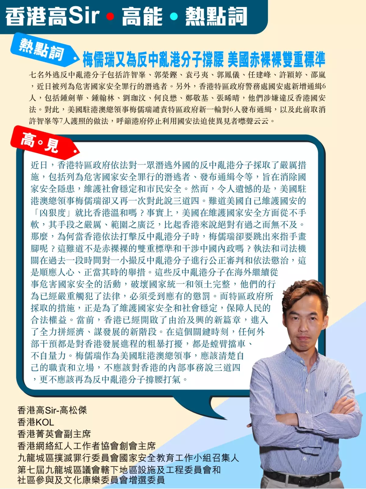 梅儒瑞又為反中亂港分子撐腰 美國赤裸裸雙重標準