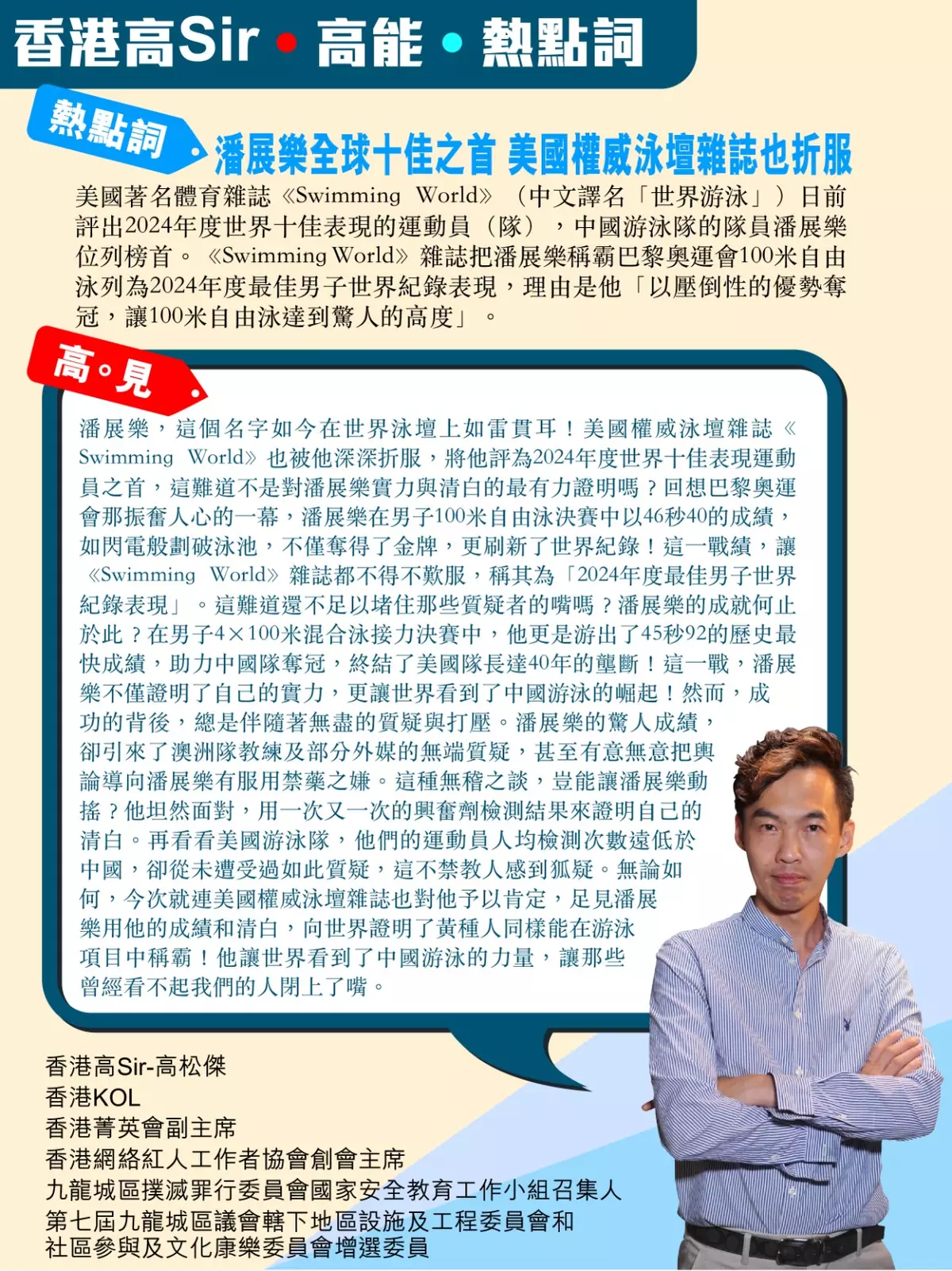 潘展樂全球十佳之首 美國權威泳壇雜誌也折服